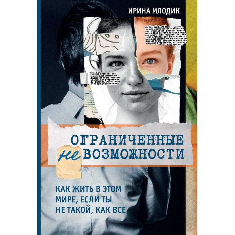 Ограниченные невозможности....