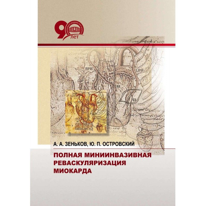 Повна мініінвазивна...