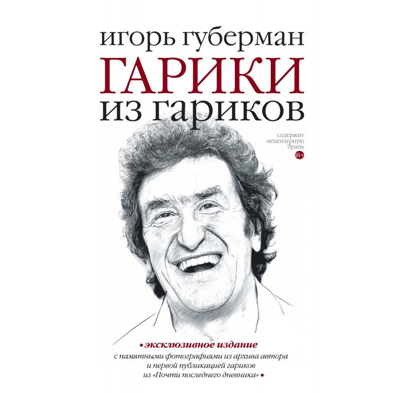 Гарики из гариков