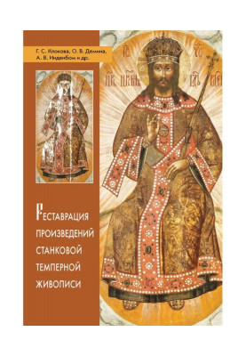 Restoration of works of the...