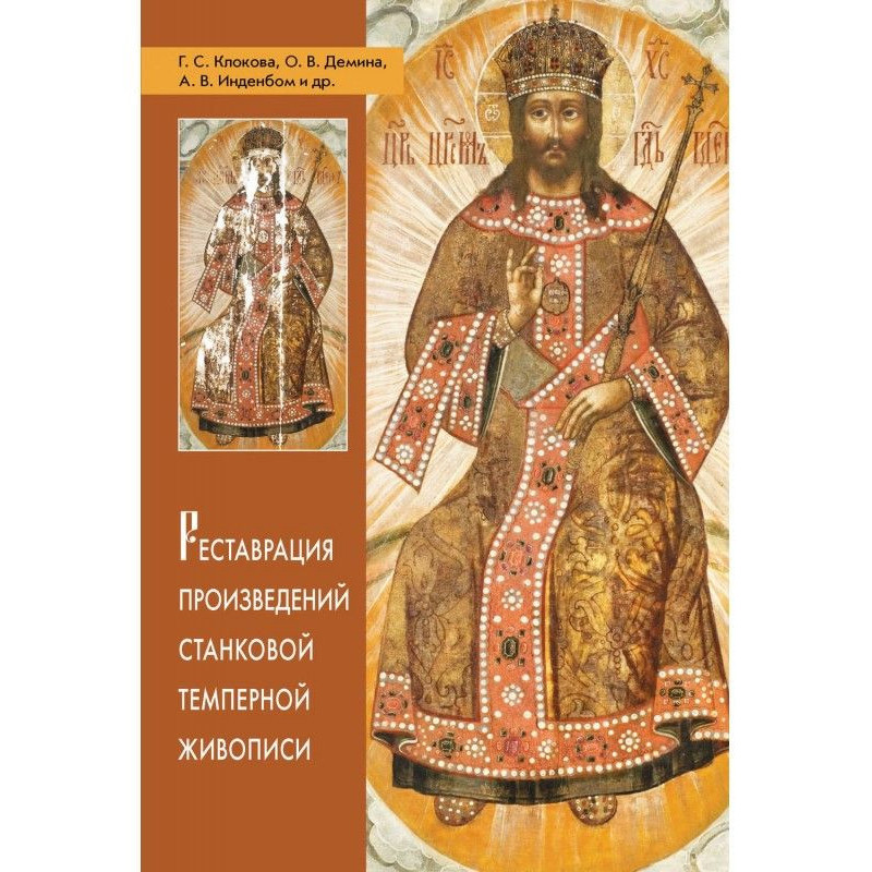 Реставрація творів...