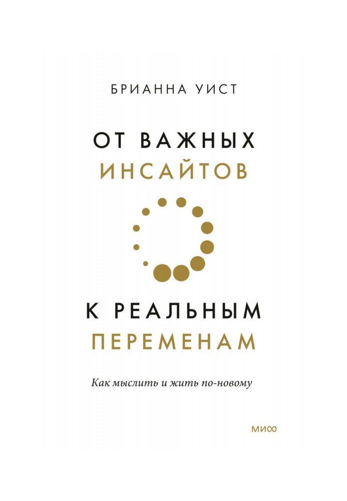 Від важливих інсайтів до реальних змін