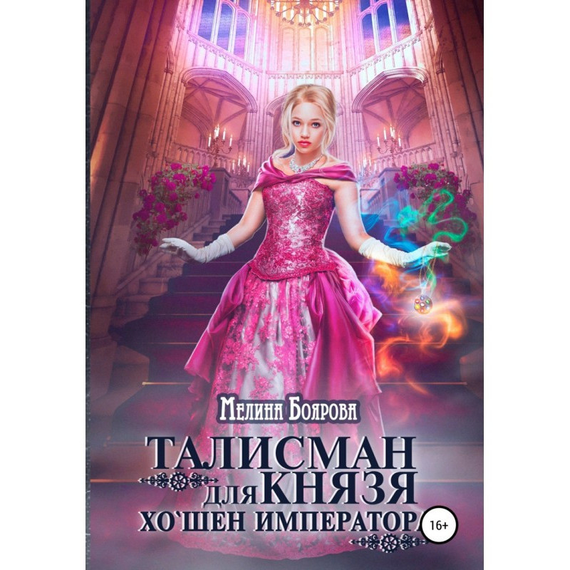 Talisman for the prince....