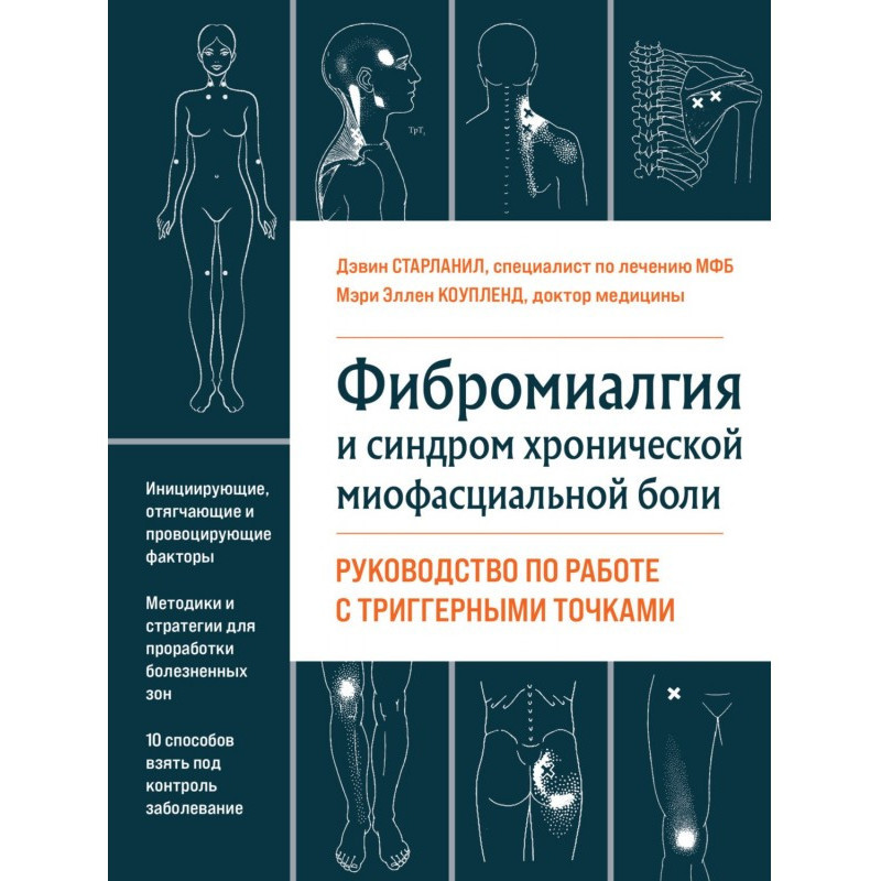Фибромиалгия и хроническая...
