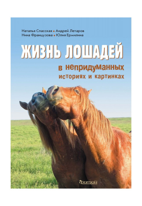 Life of horse is in the unthought of histories and pictures