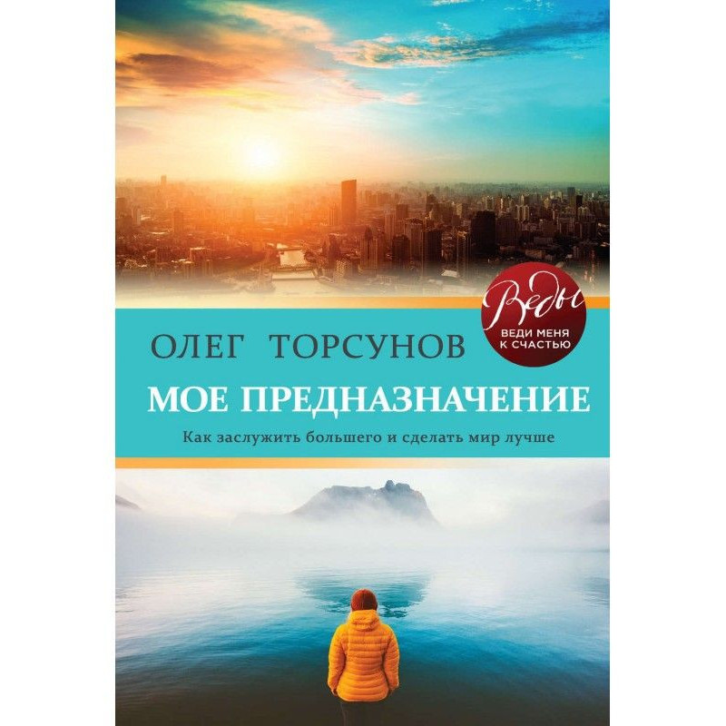 Мое предназначение. Как...