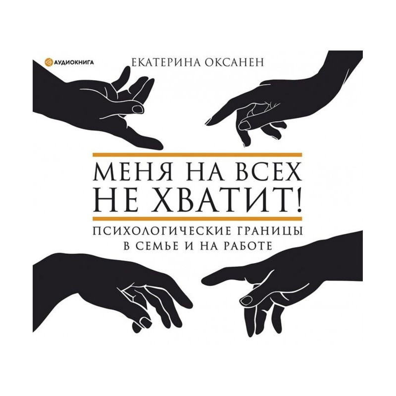 Меня на всех не хватит!...