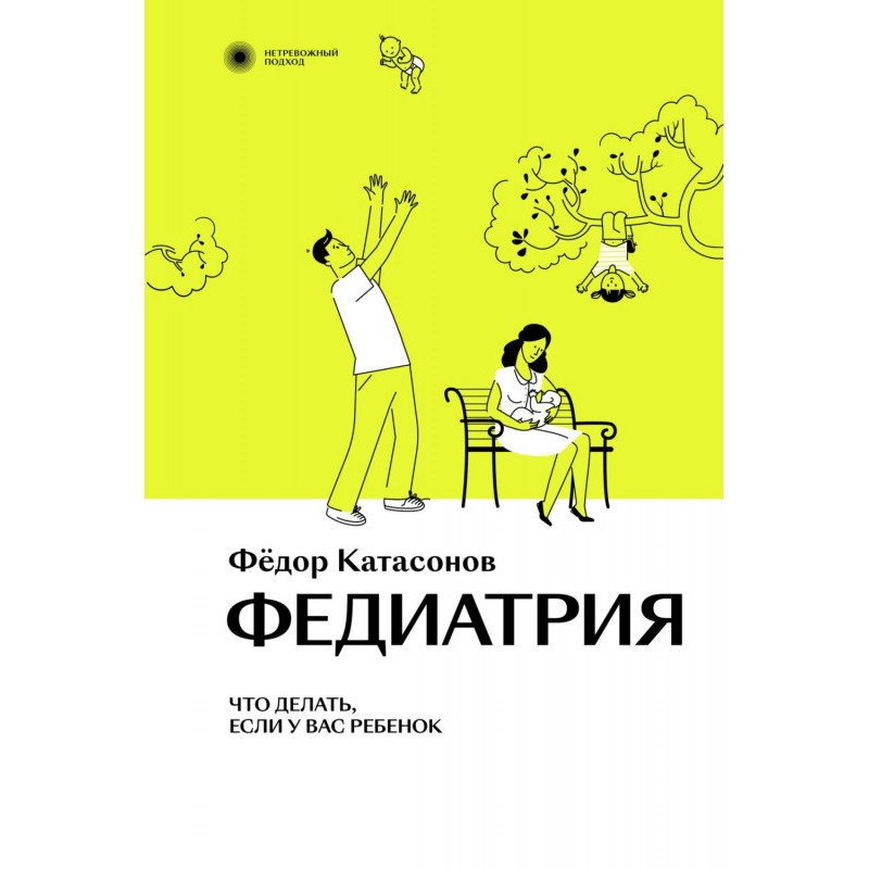 Федіатрія. Що робити, якщо...