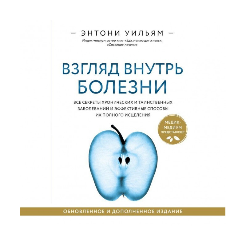 Погляд усередину хвороби....