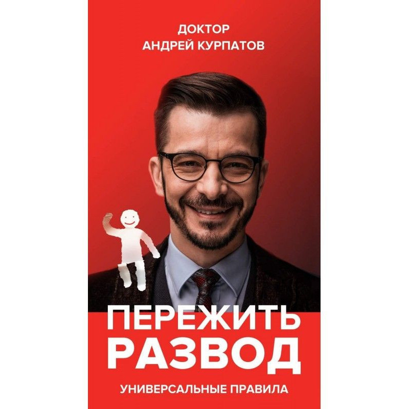 Пережити розлучення....