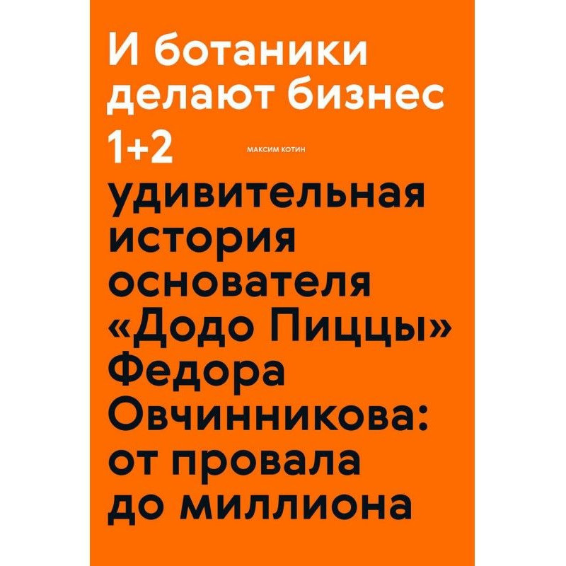 І ботаніки роблять бізнес 1 2