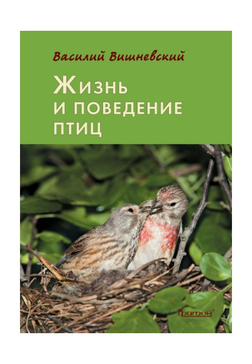 Life and behavior of birds