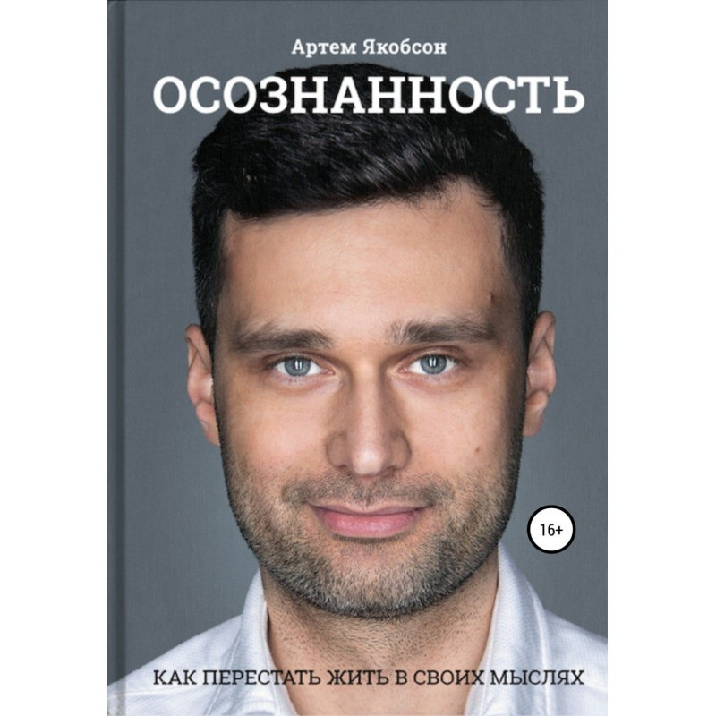 Осознанность. Как перестать...