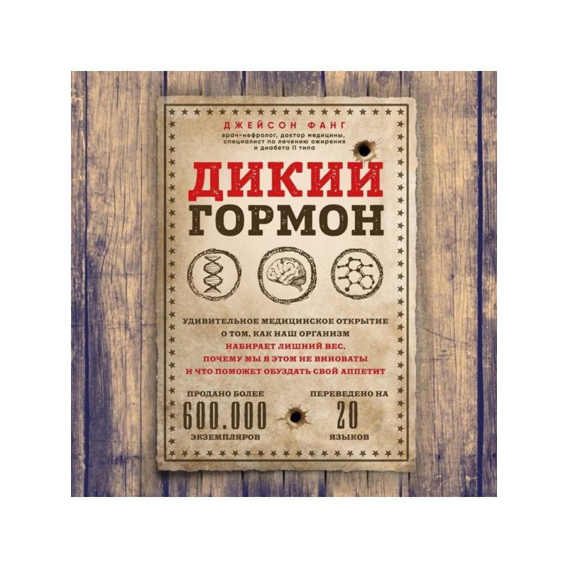 Дикий гормон. Удивительное...