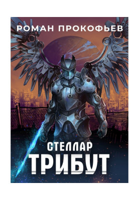 Зірковий. Данина