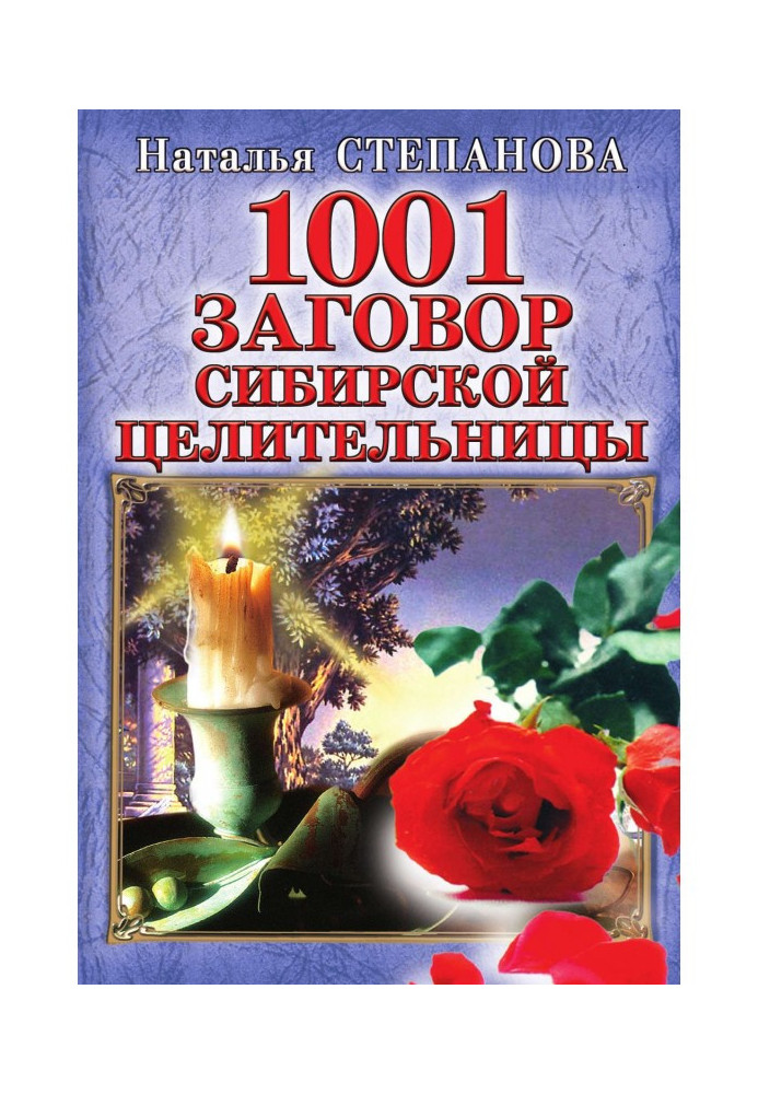 1001 plot of the Siberian healer