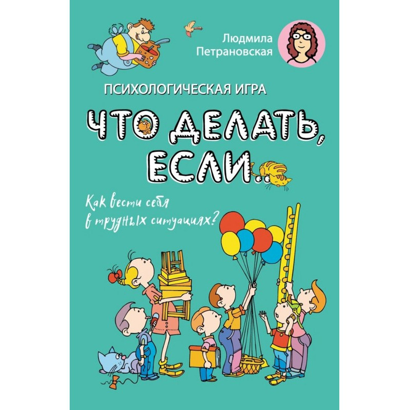 Психологічна гра «Що...