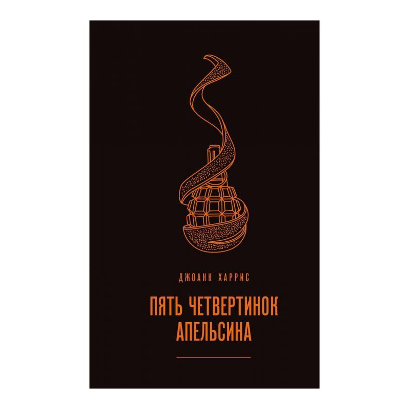 Пять четвертинок апельсина