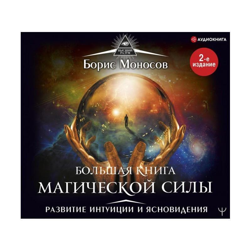 Большая книга магической...