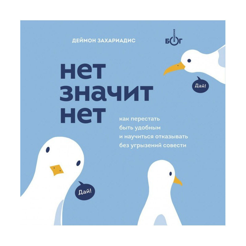 Ні означає ні. Як перестати...