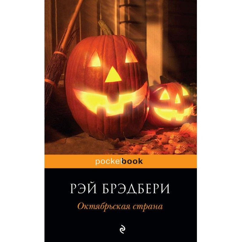 Жовтнева країна (збірка)