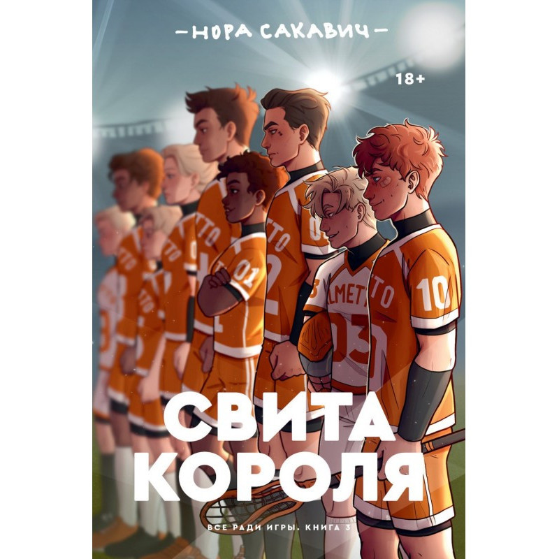 Свита короля