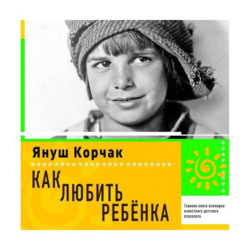 Как любить ребенка