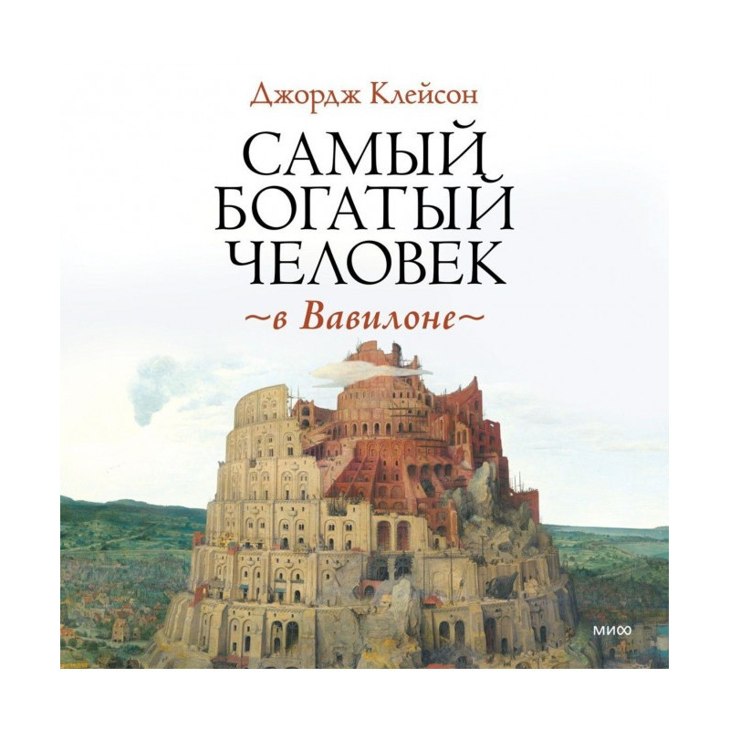 Самый богатый человек в...