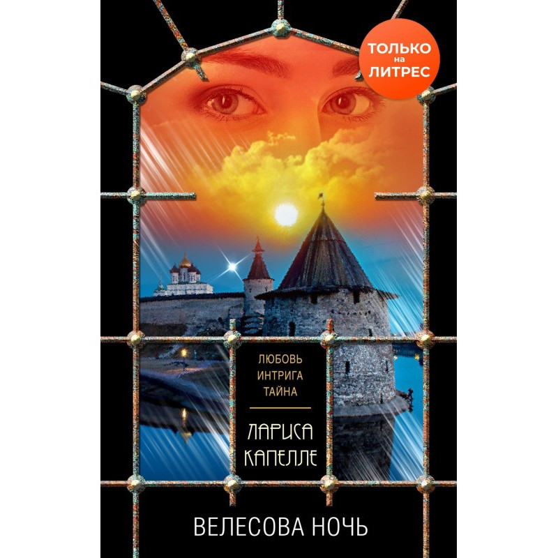 Велесова ночь