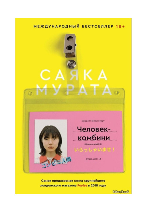 Человек-комбини