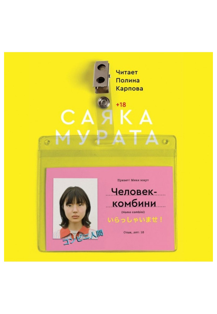 Людина-комбіні