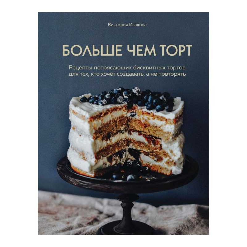 Більше ніж торт