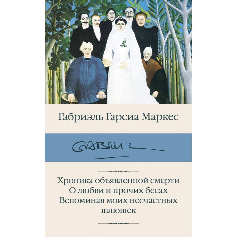 Хроніка оголошеної смерті....