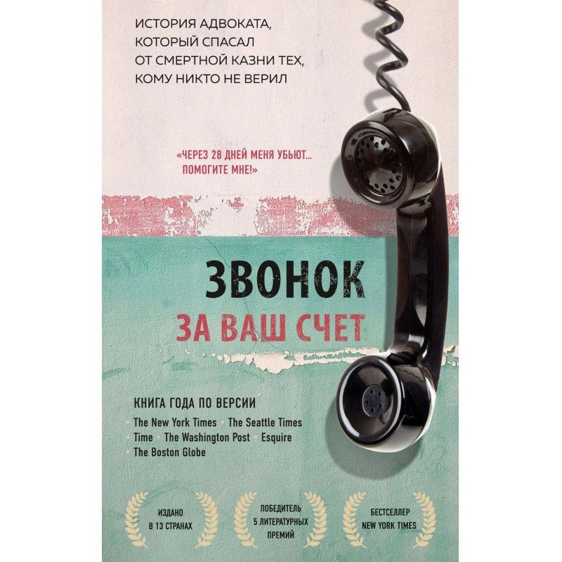 Дзвінок за ваш рахунок....