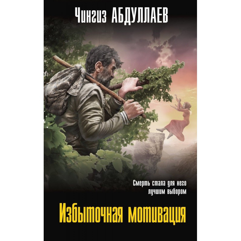 Надмірна мотивація
