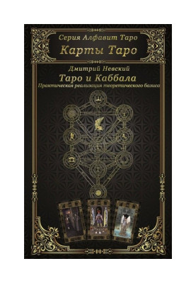 Maps of Tarho. Tarho and cabala