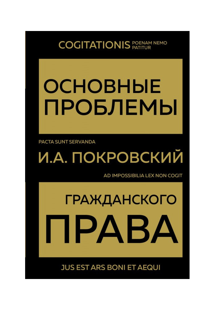 Основні проблеми громадянського права