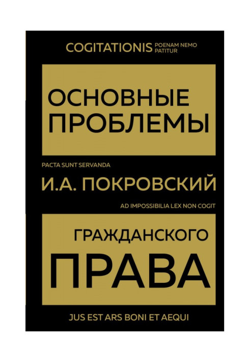 Основні проблеми громадянського права