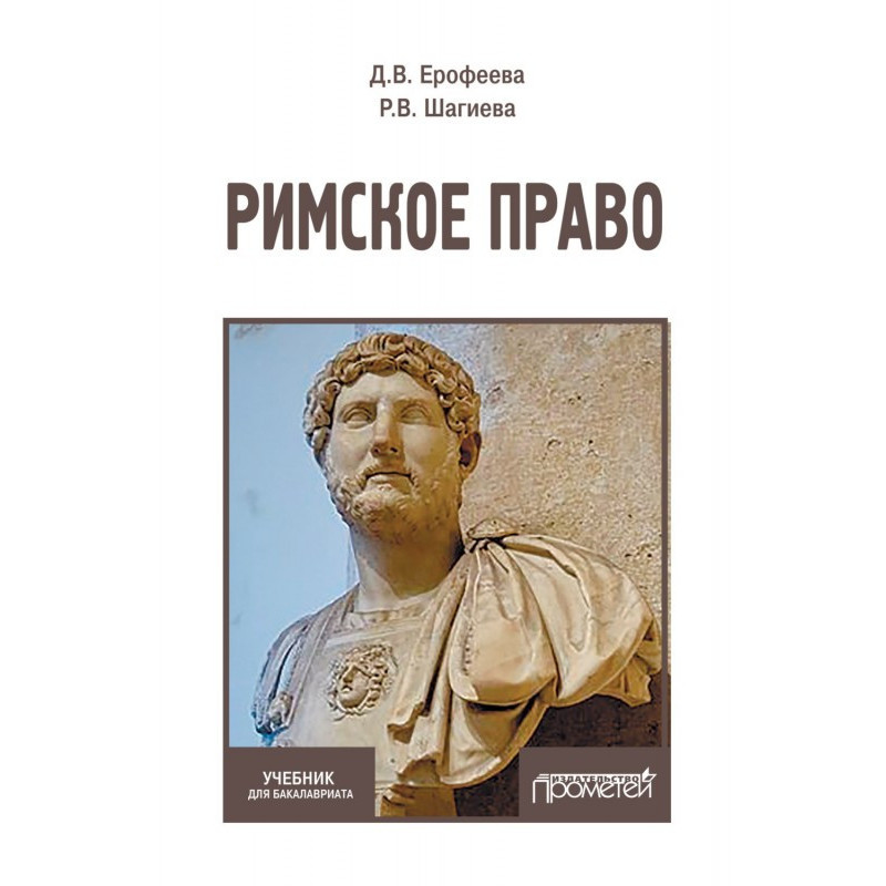 Римское право