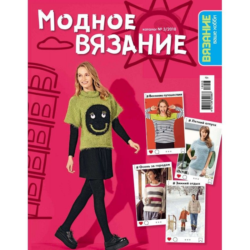В'язання - ваше хобі....
