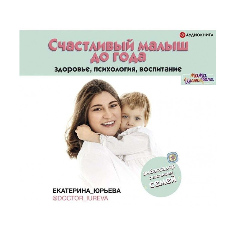 Щасливий малюк до року:...