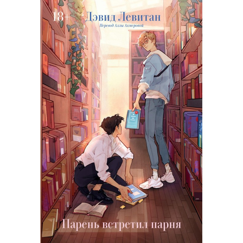 Парень встретил парня
