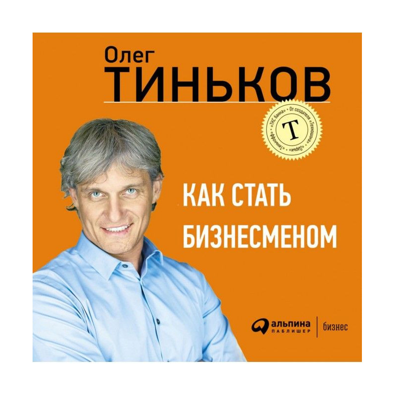 Як стати бізнесменом