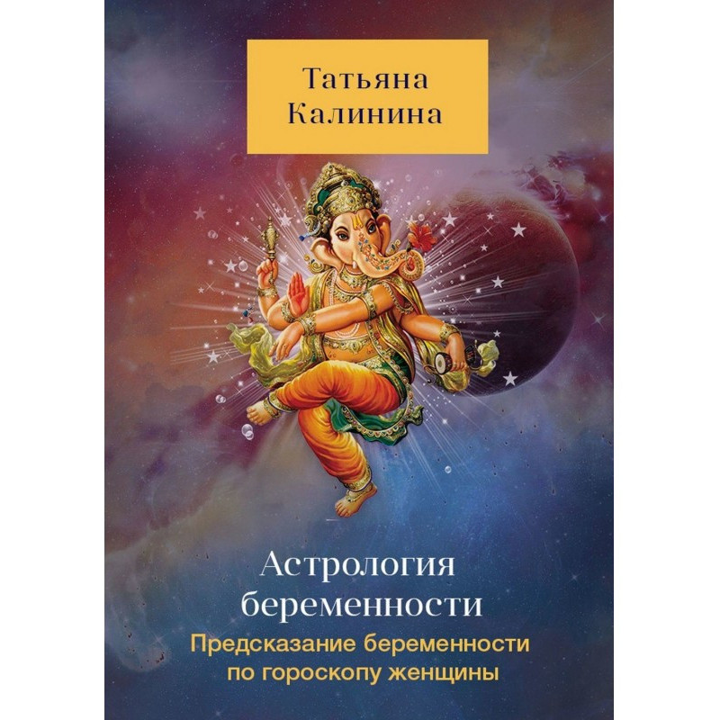 Астрология беременности....