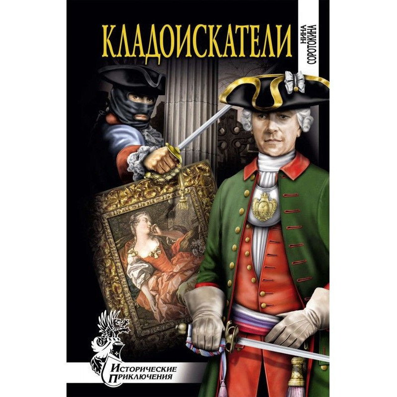 Кладоискатели