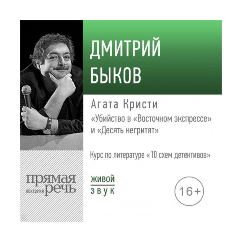 Лекція «Агата Крісті...