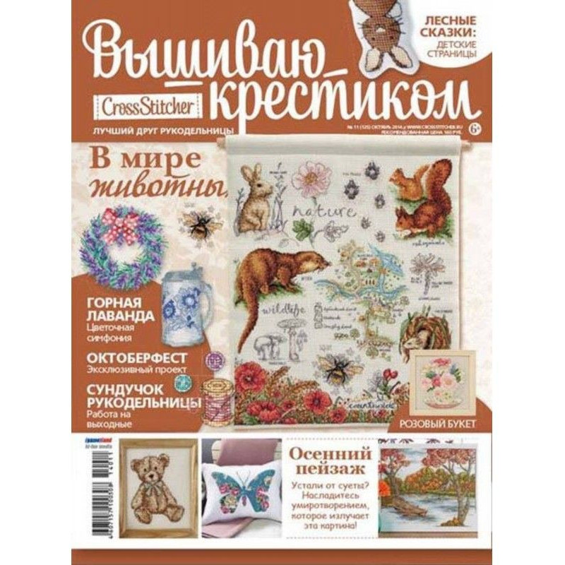 CrossStitcher. Вишиваю...