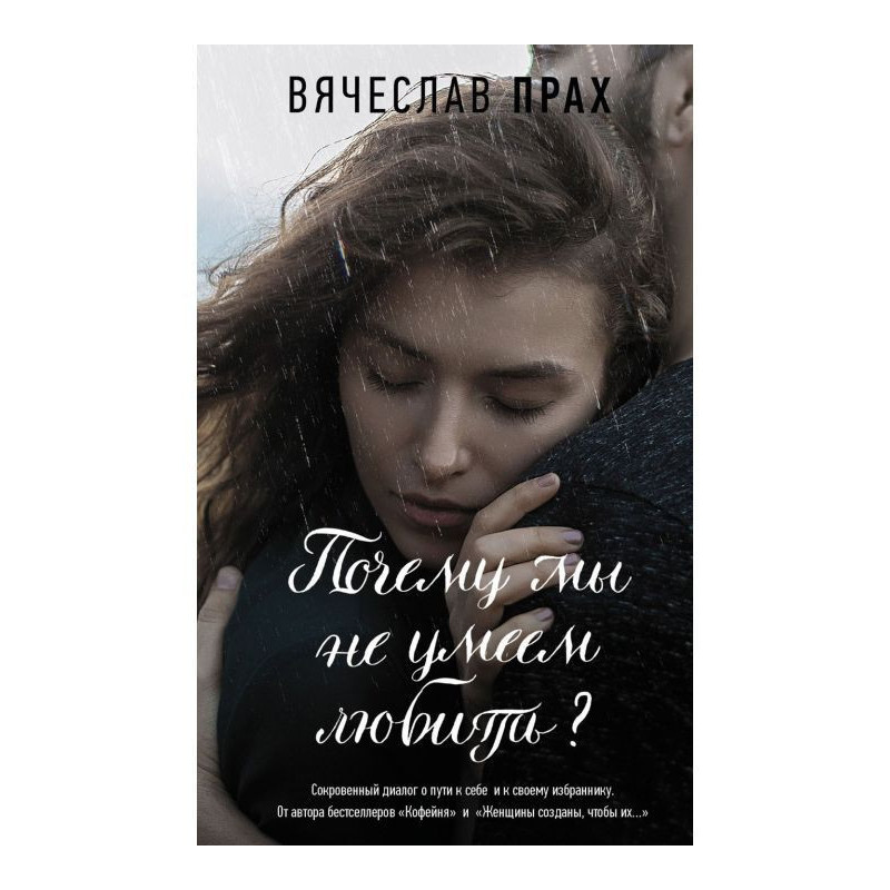 Чому ми не уміємо любити?