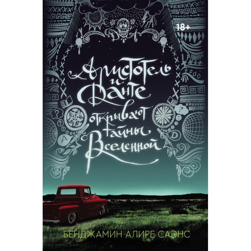 Aristotle and Dante...