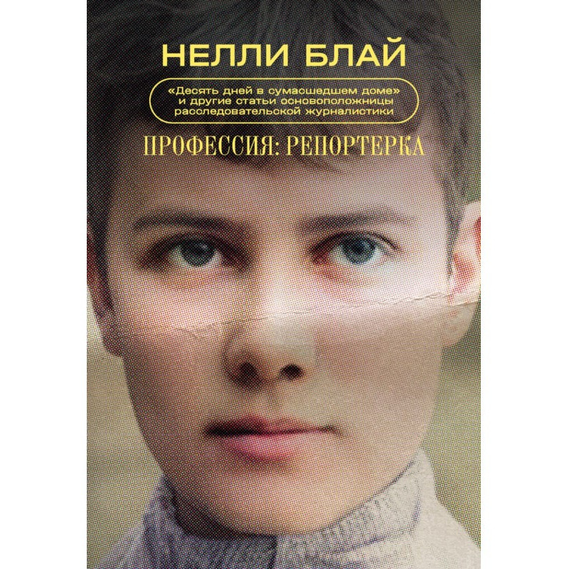 Profession: reporter. "Ten...